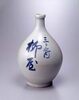 陶製徳利 [柳屋]/Ceramic Tokkuri (Sake Bottle) [Yanagiya] image