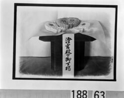 澄宮殿下御下賜菓子 / Sweets Donated by His Imperial Highness Prince Sumi image