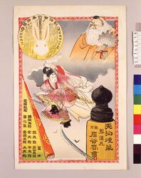 引札 天狗煙草 / Hikifuda, Tengu Tobacco image