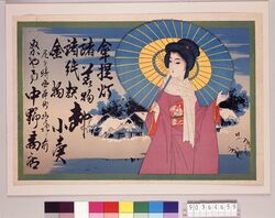 引札 傘提灯 / Hikifuda, Umbrella-shaped Lantern image