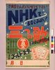 NHKでおなじみの三つの歌 / Three Popular NHK Songs image