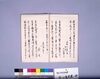 市川海老蔵一件（奢多禁令違反により町役人共々処罰申渡）/Document of Community image