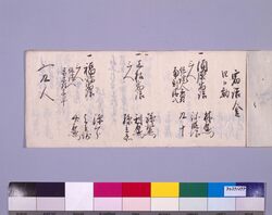 和宮様御通行御用人足継立方出上帳 / Document of Transportation image