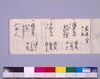 和宮様御通行御用人足継立方出上帳/Document of Transportation image