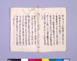 （和宮下向につき取締御触書請書） / Document of Transportation image