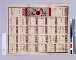 [裁判すごろく] / [Trial Sugoroku Board] image