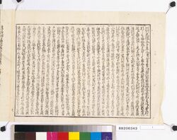 天保五年二月七日暮八ツ時頃外神田佐久間町弐丁目辺より出火 / On February 7, 1834 at around 1am a Fire Broke out near 2 Chome Sakumachō, Sotokanda image