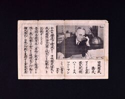 伝単「日本国民諸氏アメリカ合衆国大統領ハリー・エス・ツルーマンより一書を呈す」 / Announcement (Harry S. Truman, President of the United States of America, sent a message to the Japanese Nation) image