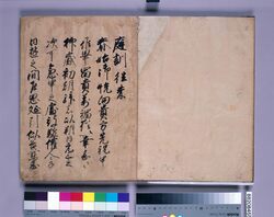 庭訓往来 / Household Textbook of Correspondence image
