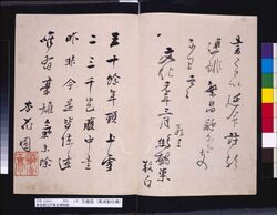 風流勧化帖 / Fūryū Kangechō image