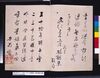 風流勧化帖/Fūryū Kangechō image