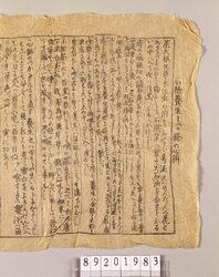 未翻刻 狂詩十一種 太平二曲 image