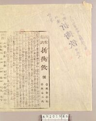 越中富山他薬売資料 引札等 image