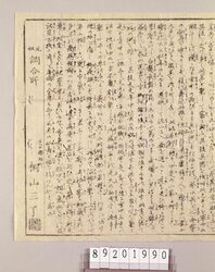 越中富山他薬売資料 引札等 image