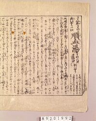 越中富山他薬売資料 引札等 image