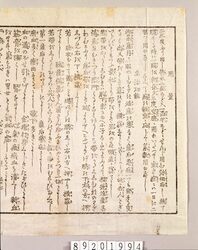 越中富山他薬売資料 引札等 image