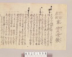 越中富山他薬売資料 引札等 image