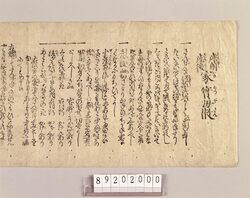 越中富山他薬売資料 引札等 image