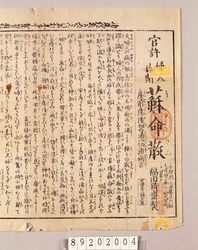 越中富山他薬売資料 引札等 image