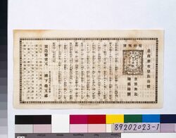 日の出散歯磨引札 / Hikifuda Advertisement for Hinodesan Tooth Powder image