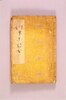 小紋見本帖 2/Komon Mihonjō (Sample Book of Fine Patterns) Vol. 2 image