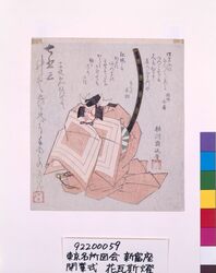 七世市川団十郎 / Ichikawa Danjūrō VII image