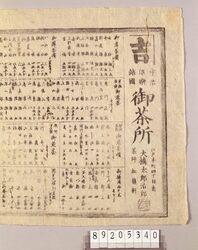 宇治信楽諸国御茶所引札 / Flyer for a Tea Store That Sells Tea from Uji, Shigaraki, and Other Places image