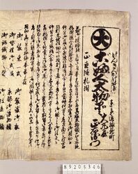 ご婦人太物引札 / Flyer for Cotton or Hemp Fabric and Kimono for Ladies image