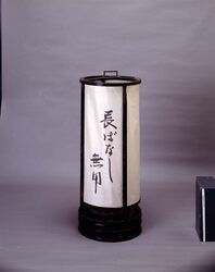 丸行灯 / Circle Paper Lantern image