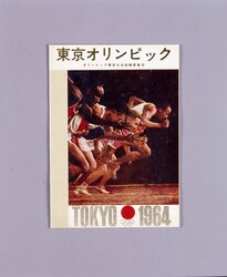 東京オリンピック / Tokyo Olympic Games image