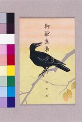 燕号列車食堂みかど献立表 / Tsubamegō Train Dining Car “Mikado” Menu image