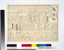 太々御神楽永代月参寿組 伊勢道中宿附 / Daidai Okagura (Ritual Dance) Eidai Gessan Kotobukigumi, Guide of Inns and Route in Ise image