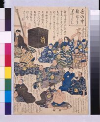世の中難ぢうりゃうじ / Yononaka Nanjūryōji (Picture of Medical Examinations) image