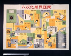 家庭瓦斯化双六 / Ise Calendar (1863) image
