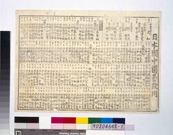 日本國中圍碁段附 / Nippon Kokujū Igo Danzuke image