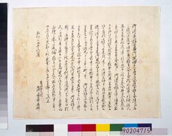 〔江戸柴又瓦師引札〕 / Hikifuda for Tilers in Shibamata, Edo image