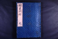 地方凡例録 九 / Guide to Regional Governance 9 image