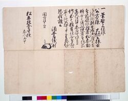 [酒井左衛門尉忠器老中宛書状] / Histrical Register of the Centenial Exhibition Philadelphia image
