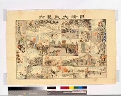 新案日清大戦双六 / New Version Great Sino-Japanese War Sugoroku Board image