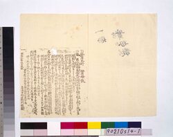 [実母散引札] / Hikifuda, Jitsubosan image
