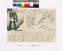 海水浴パンフレット / Sea Bathing Pamphlet image