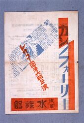 カジノフォーリーレヴュー団第六回公演 / 6th Performance by Casino Folies Revue Troupe image
