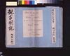 観古図説 城郭之部 陶器之部/Kanko Zusetsu, Jōkaku no Bu Tōki no Bu (Collection of Old Photographs of Castles and Potteries) image