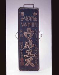 ウルユス看板 / Signboard for Uruyusu image