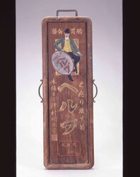 ヘルプ・中将湯看板 / Signboard for the Help, Chūjōtō image