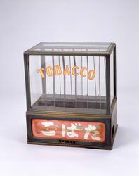 煙草販売機 / Cigarette Vending Machine image