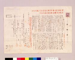 シンガーミシン月賦販売契約書 image