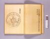 分度余術　上之上/Bundo Yojutsu (Book of Surveying Method), 1 (1) image