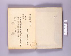 分度余術　中之下 / Bundo Yojutsu (Book of Surveying Method), 2 (2) image