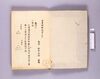 分度余術　中之下/Bundo Yojutsu (Book of Surveying Method), 2 (2) image